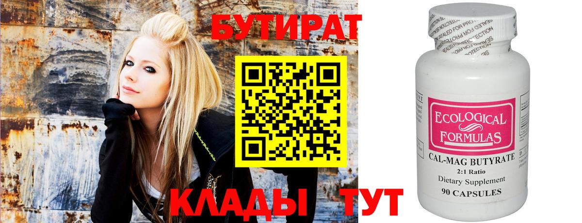Бутират буратино  Вход с VPN  Первоуральск 