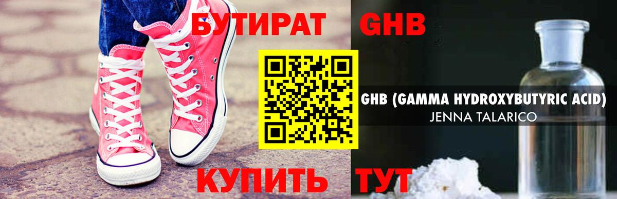 Бутират BDO Первоуральск