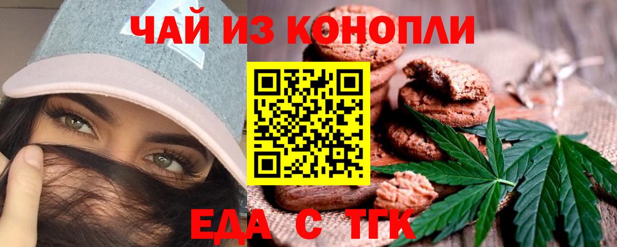 Еда ТГК марихуана Первоуральск