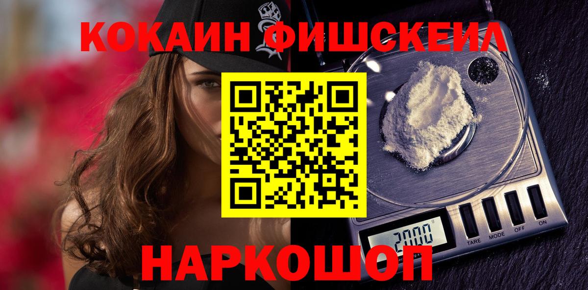 КОКАИН  Вход с VPN  Первоуральск  COCAIN FishScale  КОКАИН Columbia 