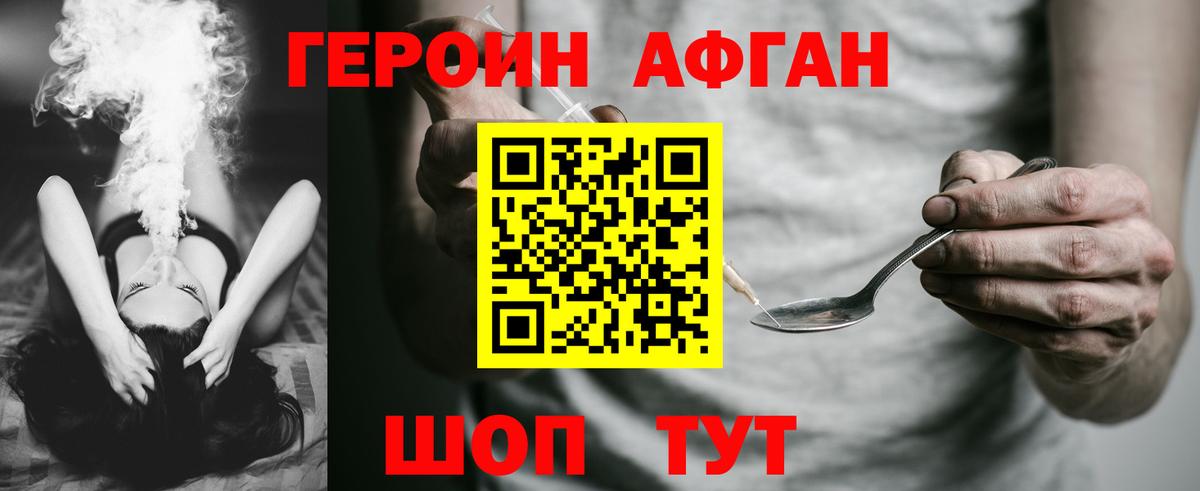 ГЕРОИН VHQ Первоуральск