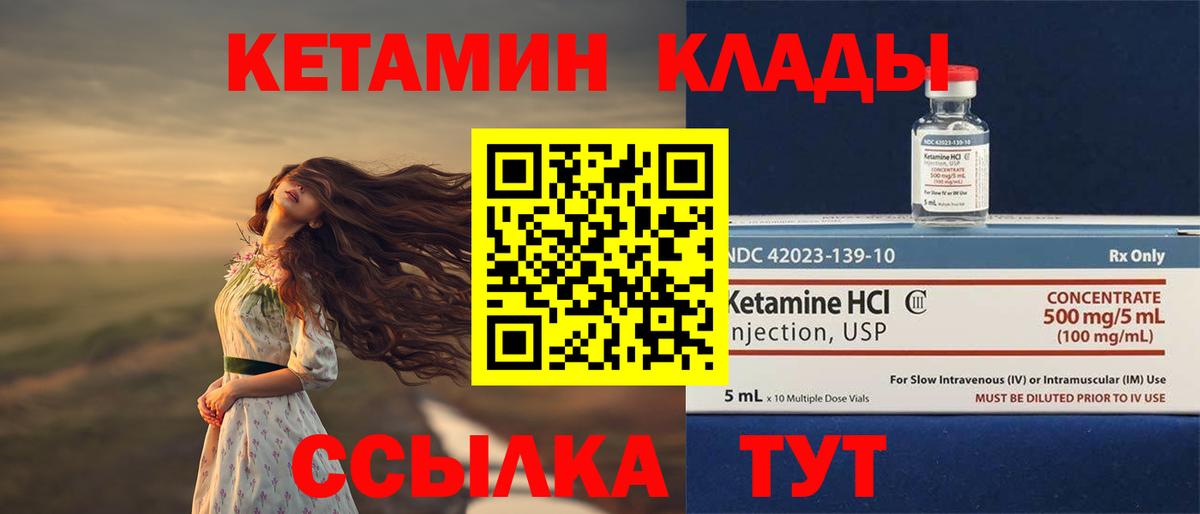 КЕТАМИН VHQ  Вход с VPN  Первоуральск 