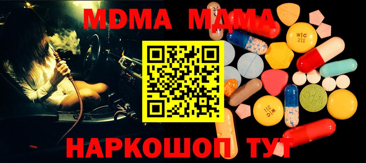 MDMA  Вход с VPN  Первоуральск  МДМА молли 