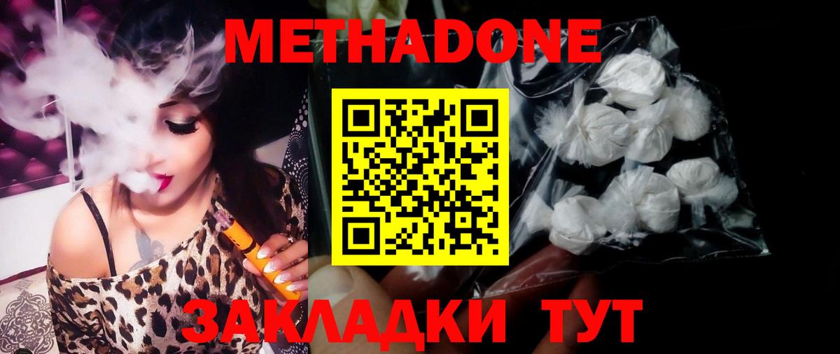 Метадон кристалл Первоуральск